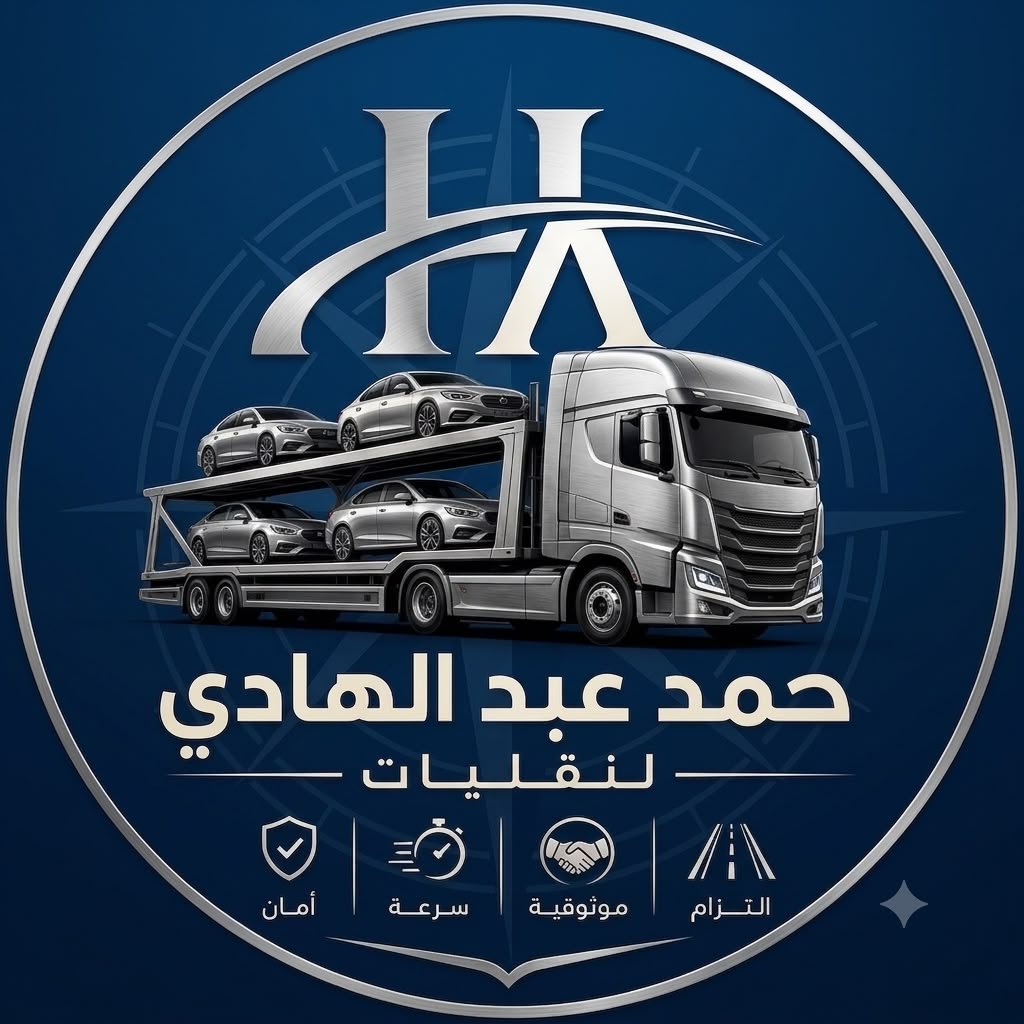حمد عبد الهادي للنقليات
